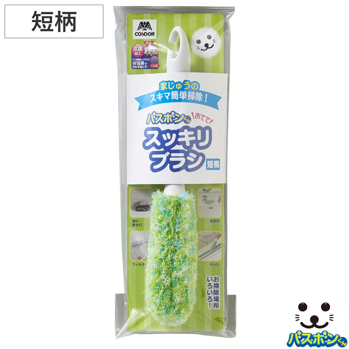 掃除ブラシ バスボンくん おててスッキリブラシ 抗菌 短柄 日本製 多用途 グリーン ( 隙間 ブラシ 柄付き すき間掃除 清掃用品 バスボン )