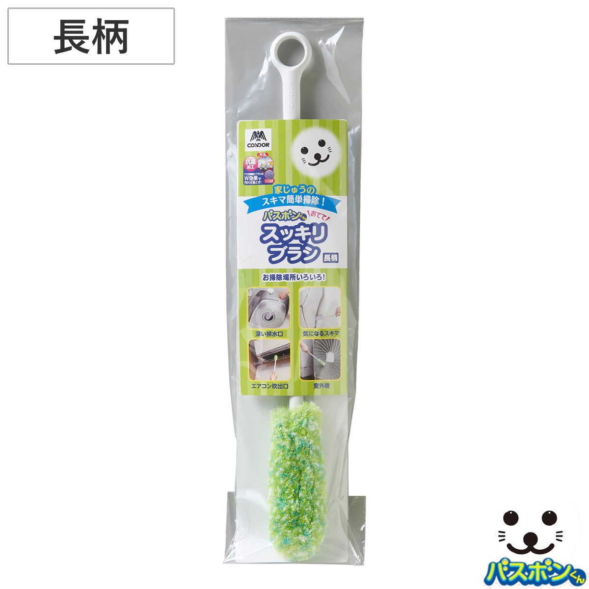 掃除ブラシ バスボンくん おててスッキリブラシ 抗菌 長柄 日本製 多用途 グリーン （ 隙間 ブラシ 柄付き すき間掃除 清掃用品 バスボン ）