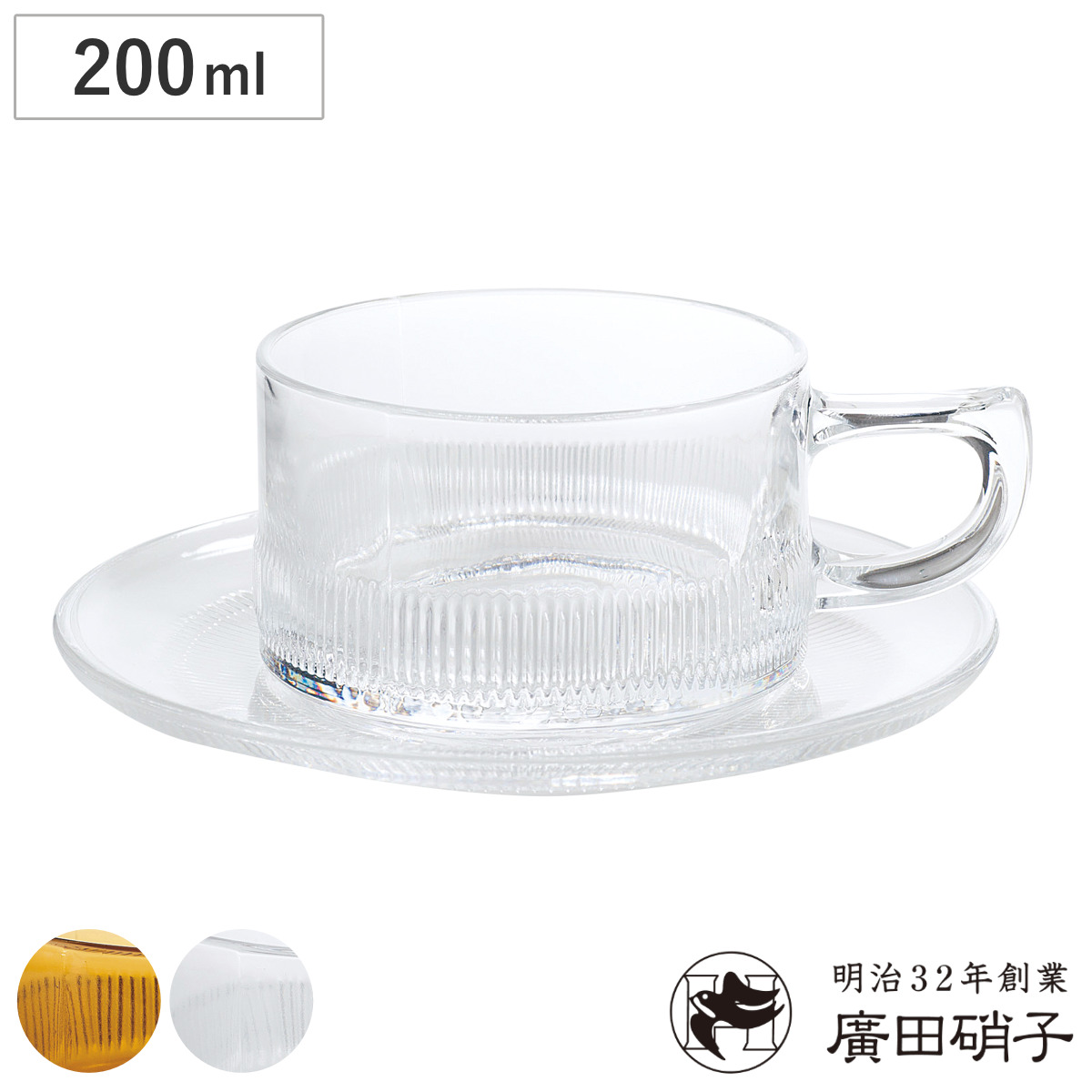 廣田硝子 耐熱性 カップ＆ソーサー 200ml （ ガラス 日本製 耐熱ガラス