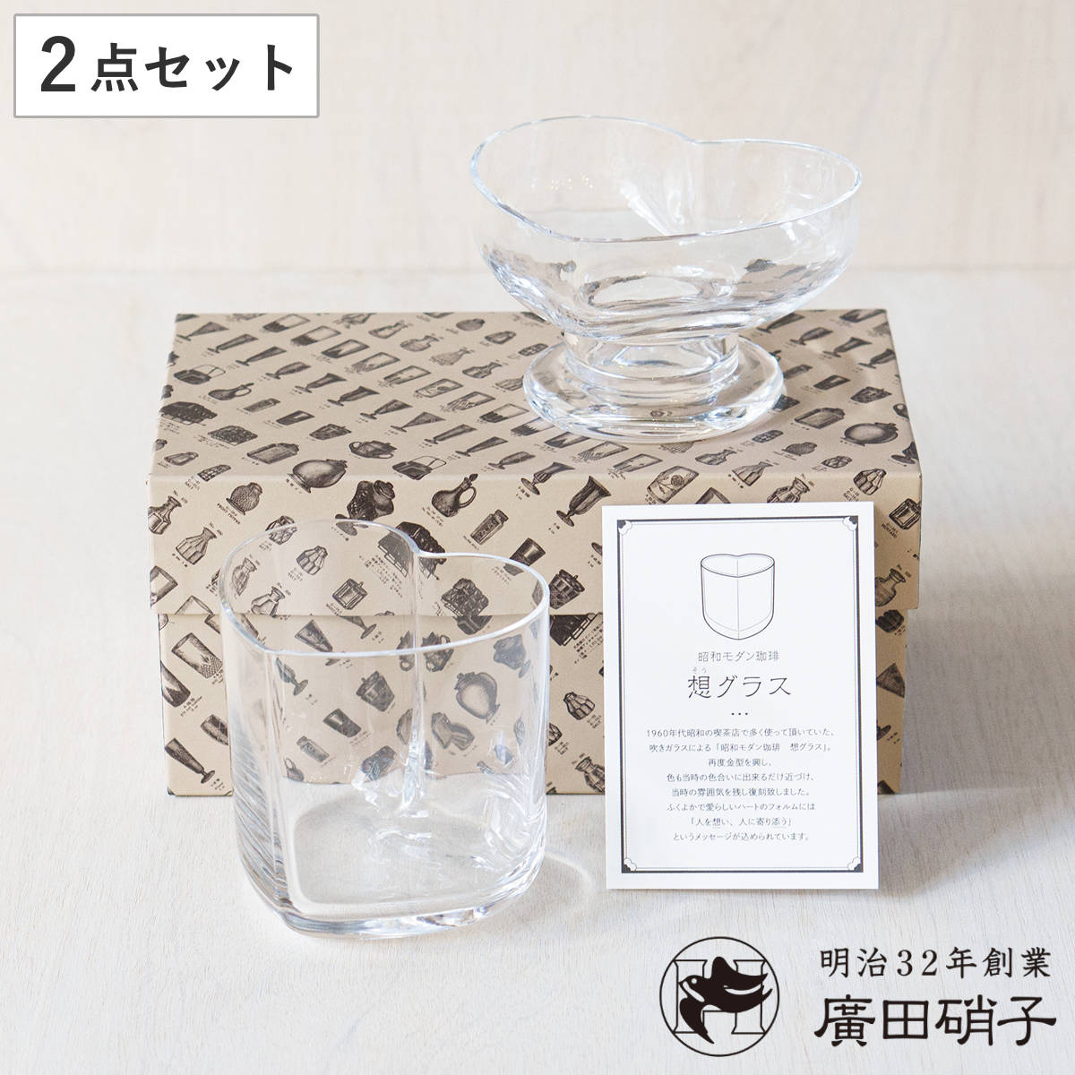 廣田硝子 ハート型 ペアーグラス＆サンデー クリア （ ガラス 日本製