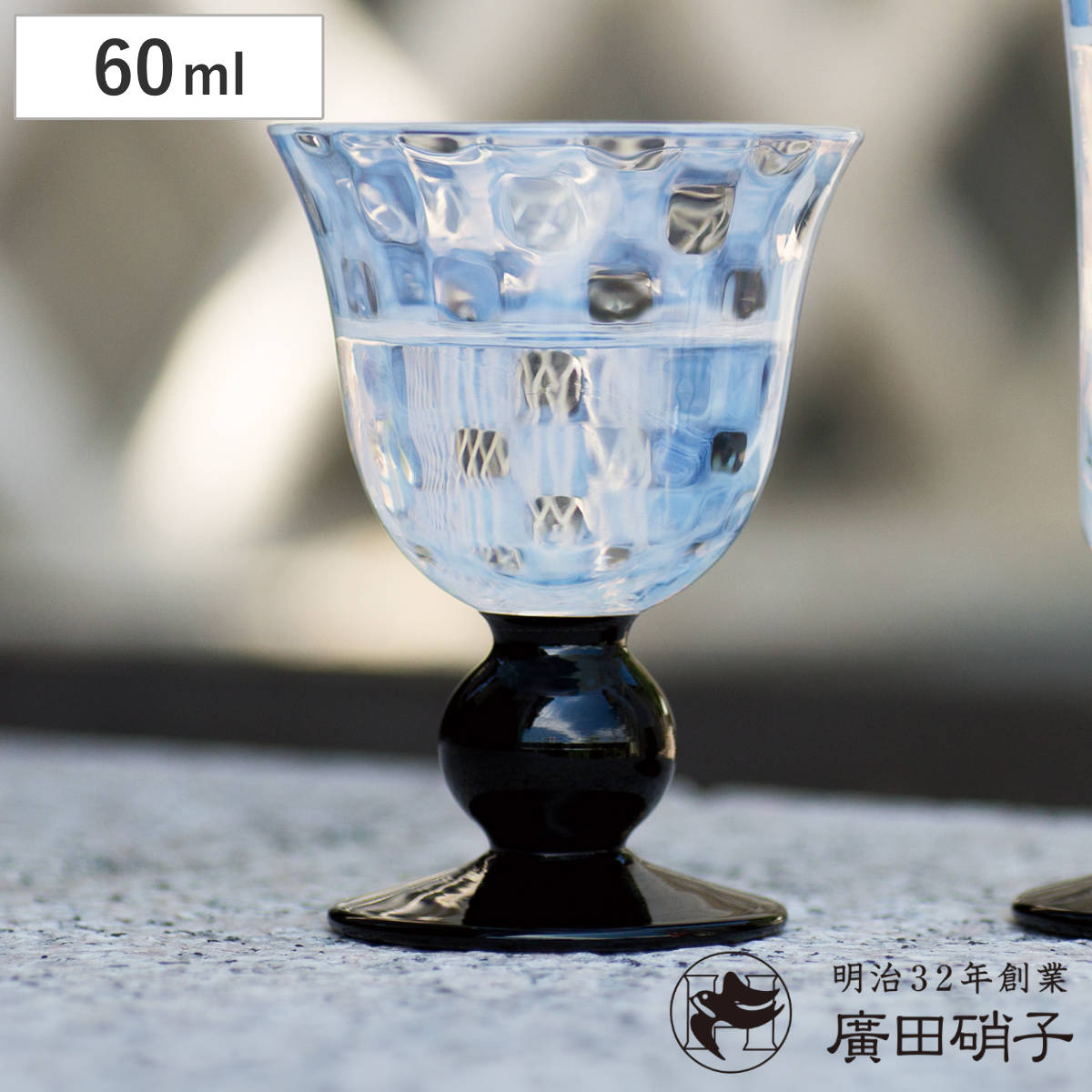 廣田硝子 大正浪漫 酒盃 市松 黒 60ml （ ガラス 日本製 杯 盃 酒器 酒