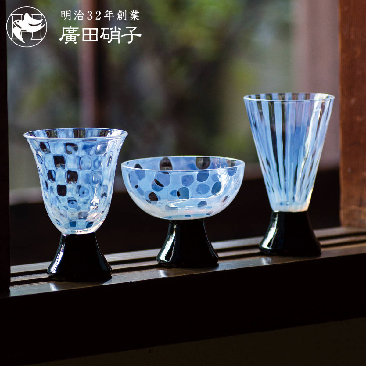 廣田硝子 杯 台付き 酒杯 市松 水玉 十草 （ ガラス 日本製 盃 酒器