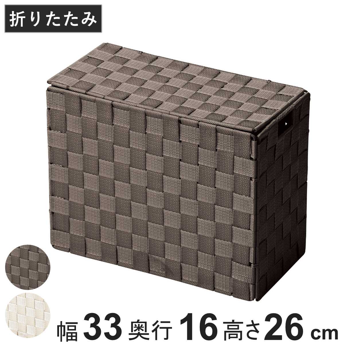 ちどり産業 収納ボックス カゴ 折りたたみ バスケット ふた付き 深型