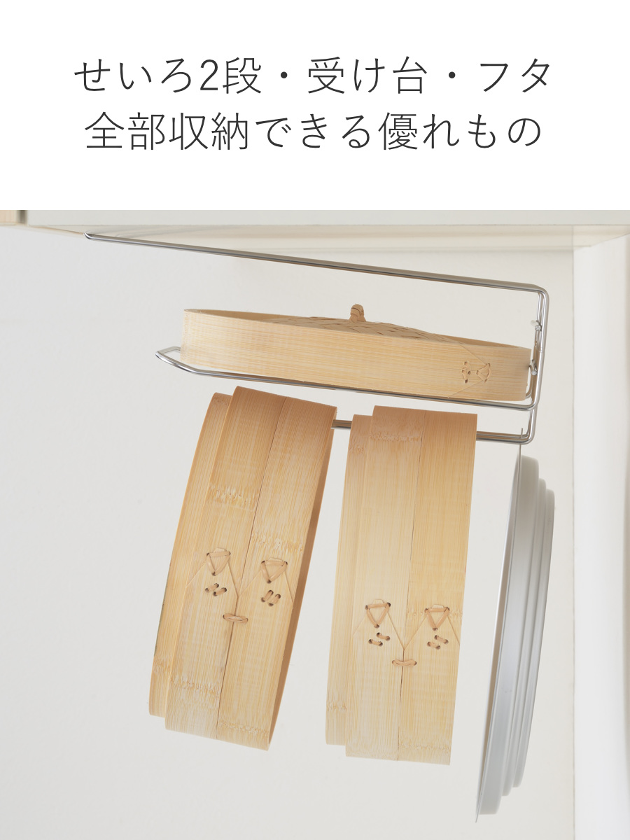 ヨシカワ 特典付き せいろ掛け 吊戸棚下収納 せいろも干せる 吊り戸棚