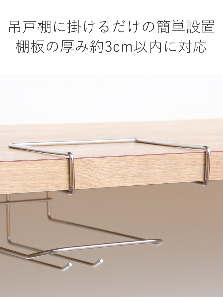 ヨシカワ 特典付き せいろ掛け 吊戸棚下収納 せいろも干せる 吊り戸棚