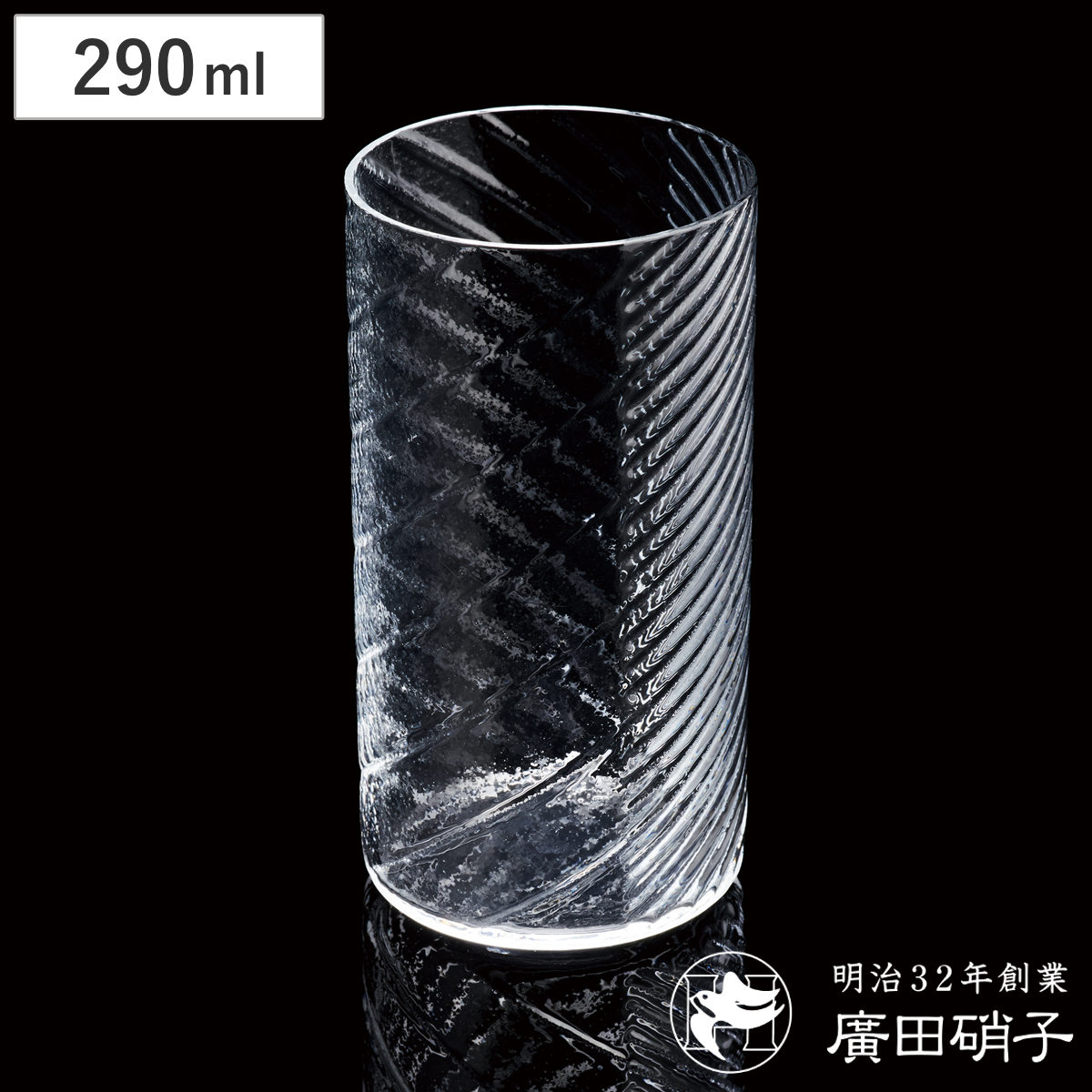 廣田硝子 グラス 290ml 舫 もやい 大 透明 （ ガラス 日本製 コップ