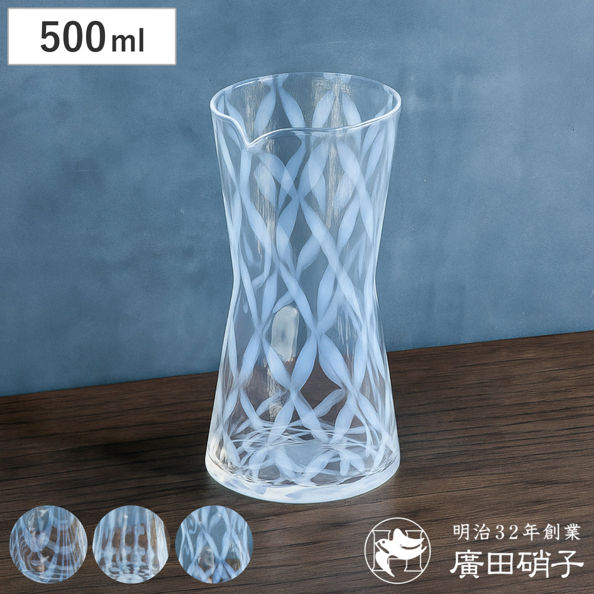 廣田硝子 カラフェ （ ガラス 日本製 ピッチャー 500ml 花瓶 花びん