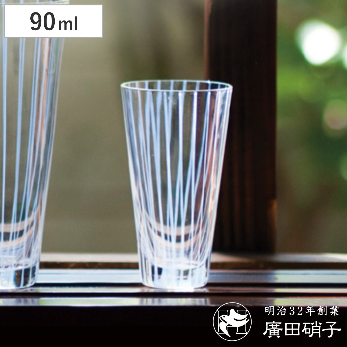 廣田硝子 グラス 90ml 大正浪漫硝子 十草 3オンスタンブラー （ ガラス