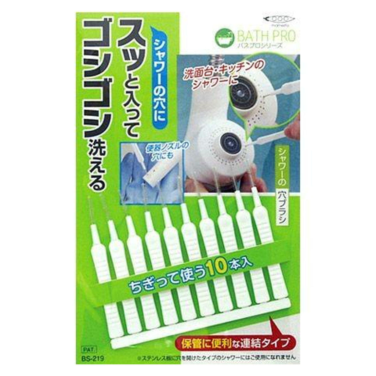 まめいた シャワーの穴ブラシ 掃除用ブラシ 10本入 （ シャワー 便器