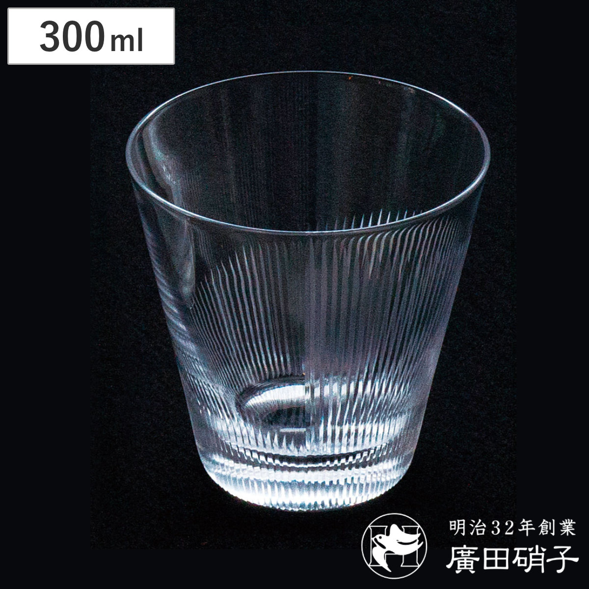 廣田硝子 グラス 300ml 綾 rebirth 山格子 10オンス （ ガラス 日本製