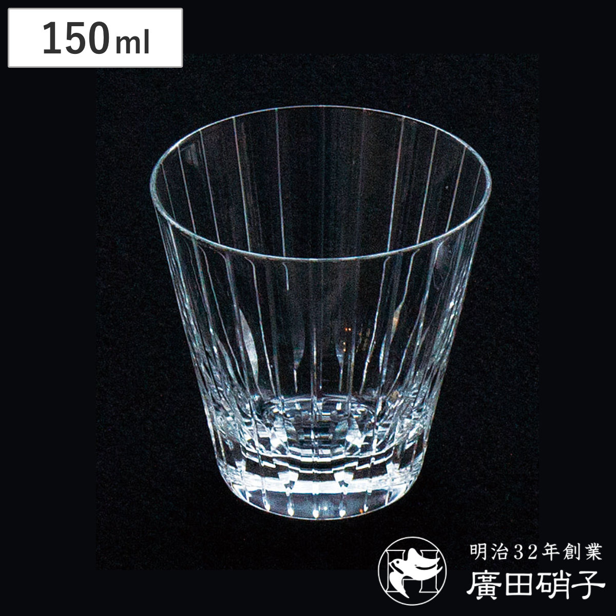 廣田硝子 グラス 150ml 綾 rebirth 玉十草 5オンス （ ガラス 日本製