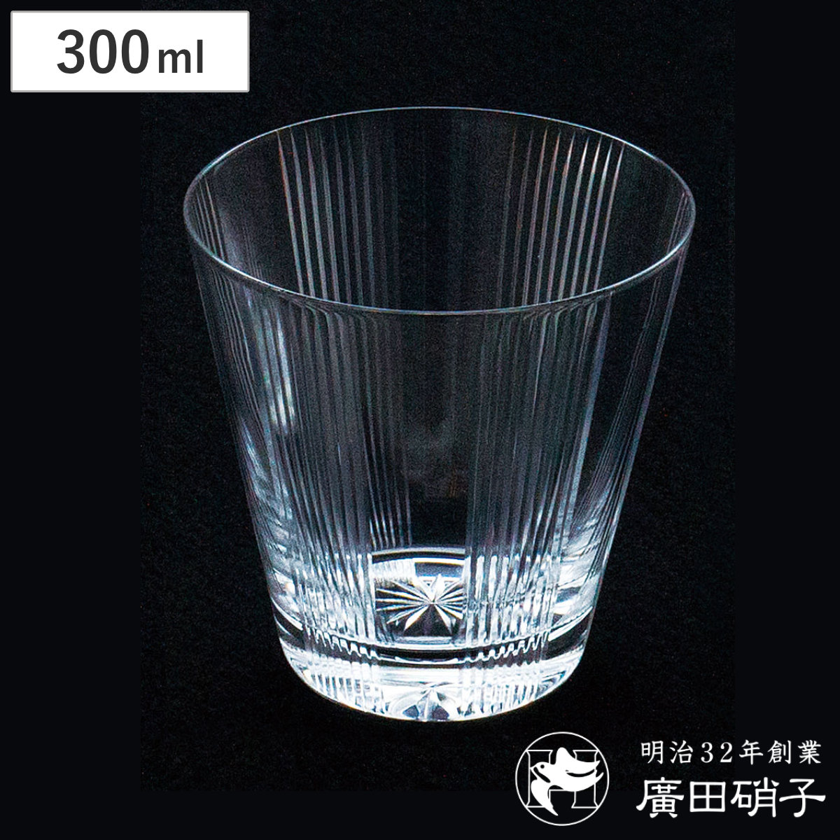 廣田硝子 グラス 300ml 綾 rebirth 菊に十草 10オンス （ ガラス 日本