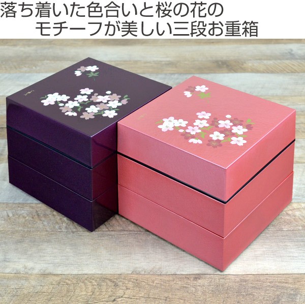 ランチボックス　お弁当箱　宇野千代　18cm　オードブル重　三段　あけぼの桜 （ 弁当箱 仕切り付 ）