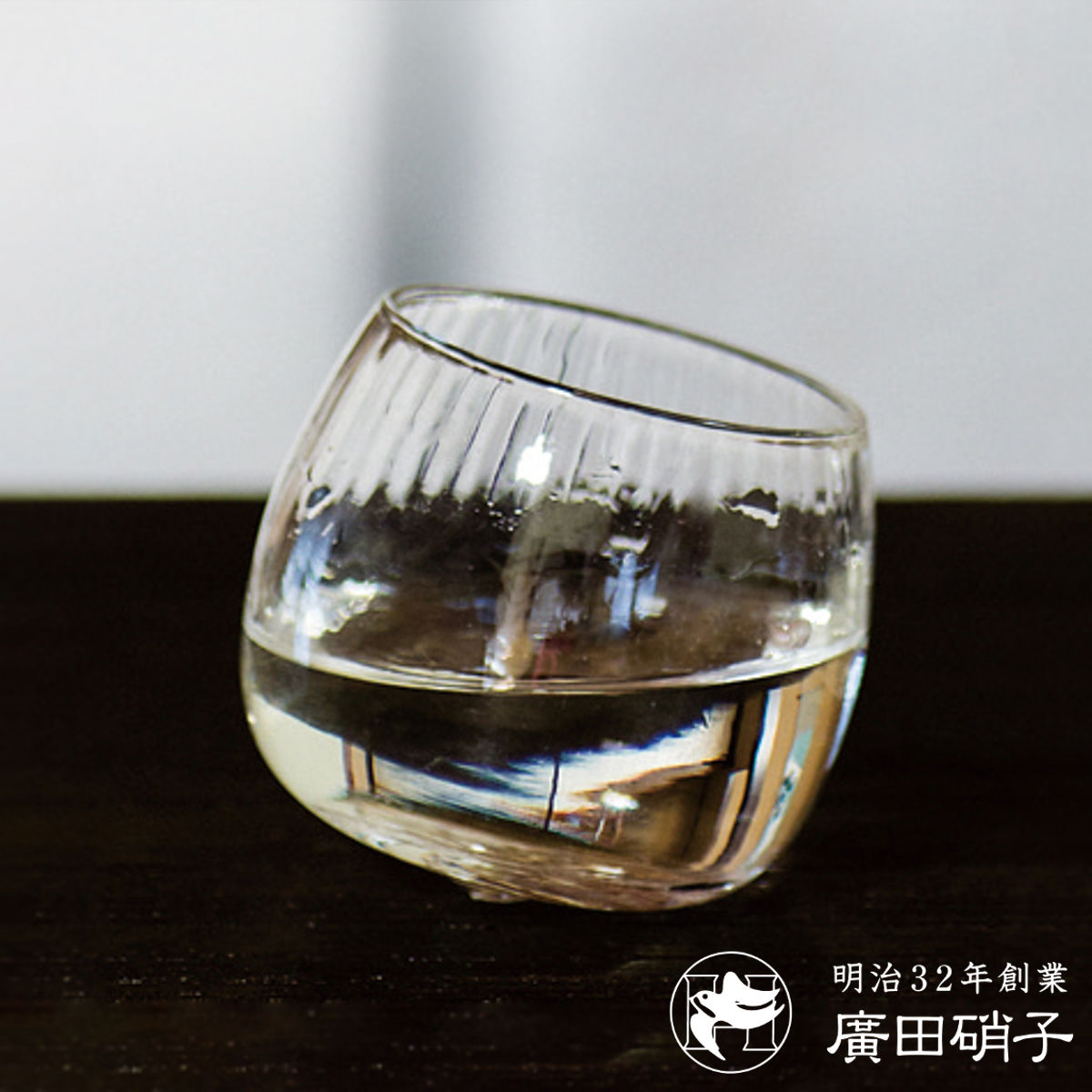 廣田硝子 盃 モール （ ガラス 日本製 杯 酒器 グラス コップ おちょこ