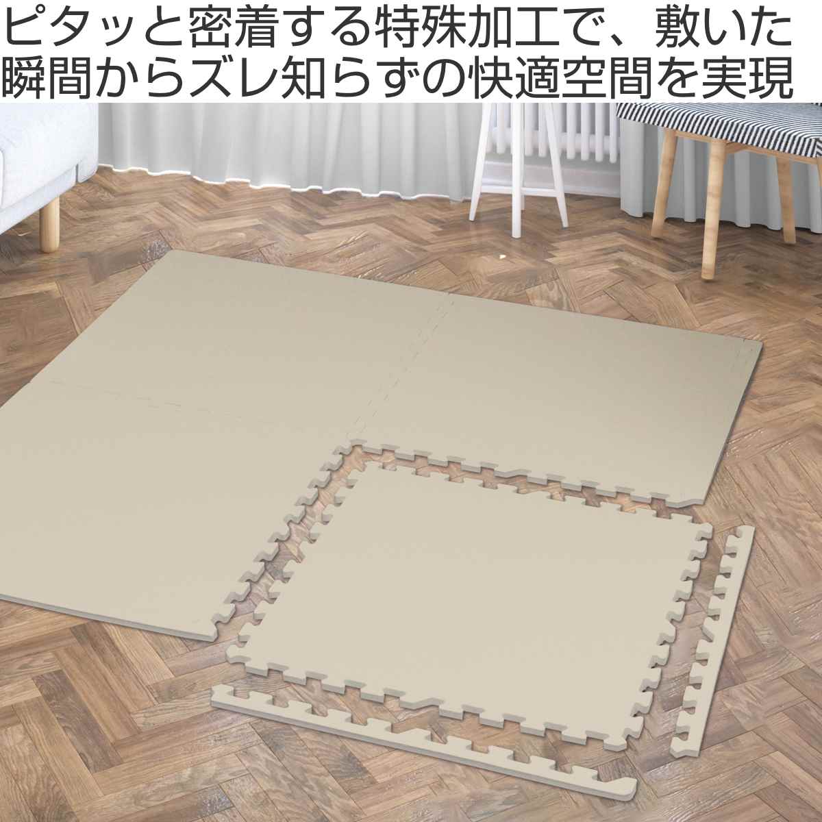 ジョイントマット60x60cm（16枚） すべりどめ 滑り止め サンドバッグ 493163-img.jpg