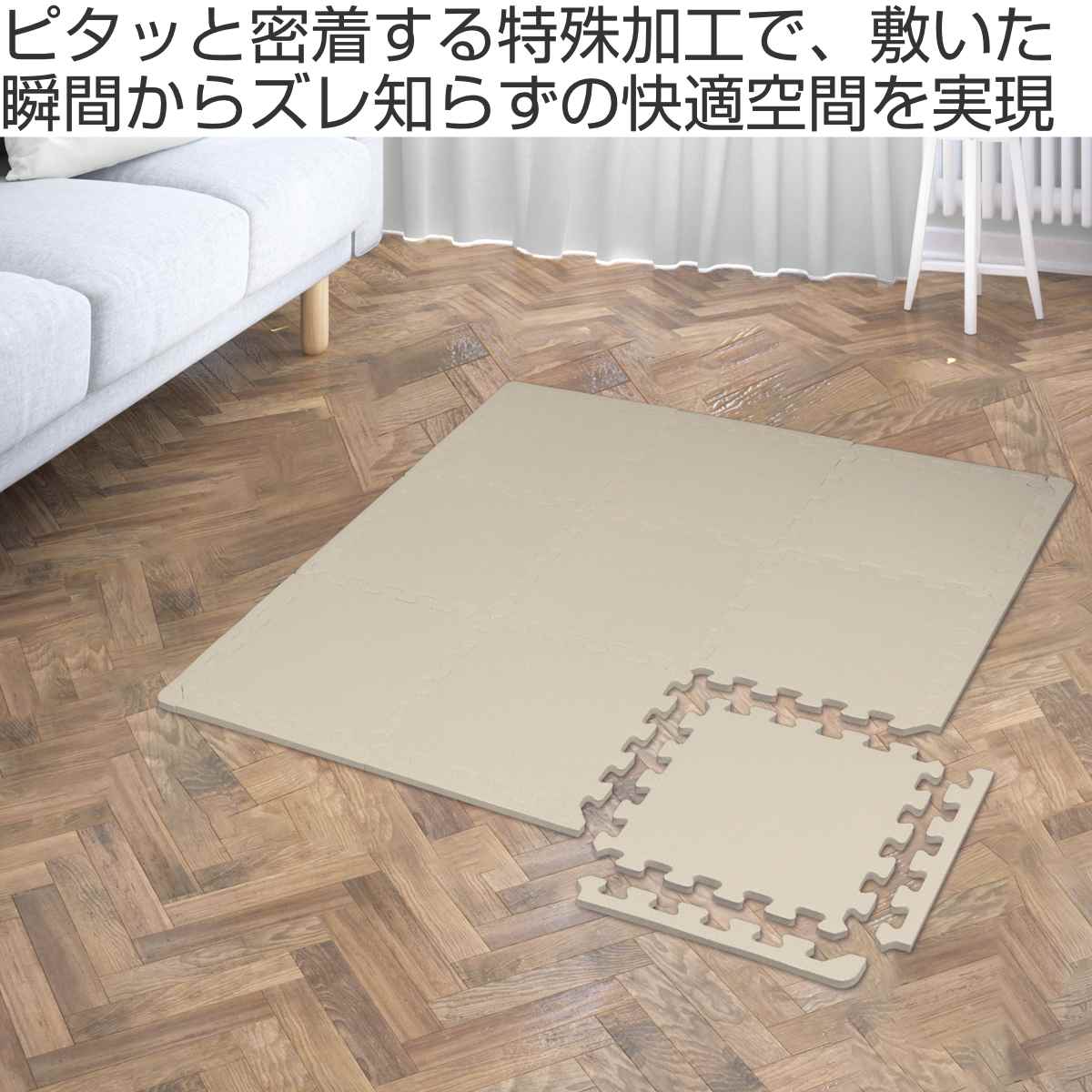 ジョイントマット ずれないジョイントマット60cm 4P （ マット フロア