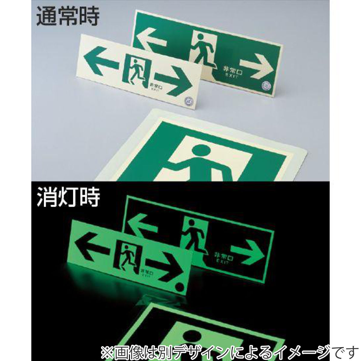 日本緑十字社 非常口マーク 避難口標識 「 非常口 」 中輝度蓄光式