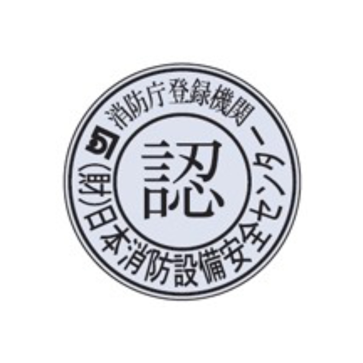 日本緑十字社 非常口マーク 避難口標識 「 非常口 」 中輝度蓄光式