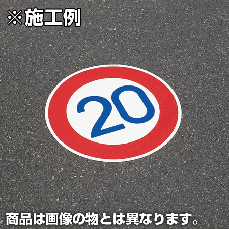路面道路標識 「止まれ」 強力粘着テープ付き 軟質エンビタイプ （ 安全標識 シール ）_1