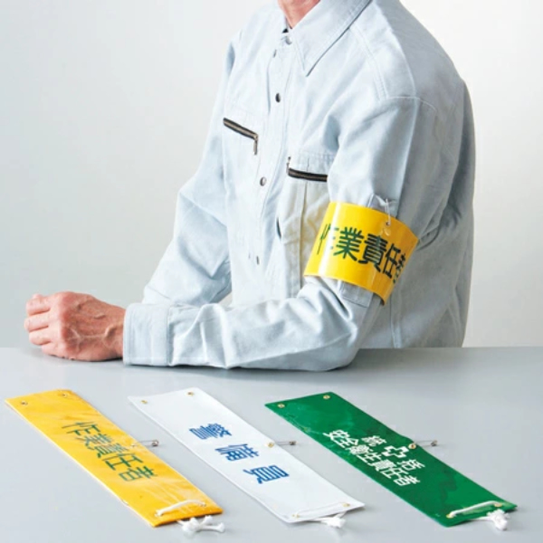 日本緑十字社 腕章 「警備員」 布捺染 8x36cm （ 安全用品