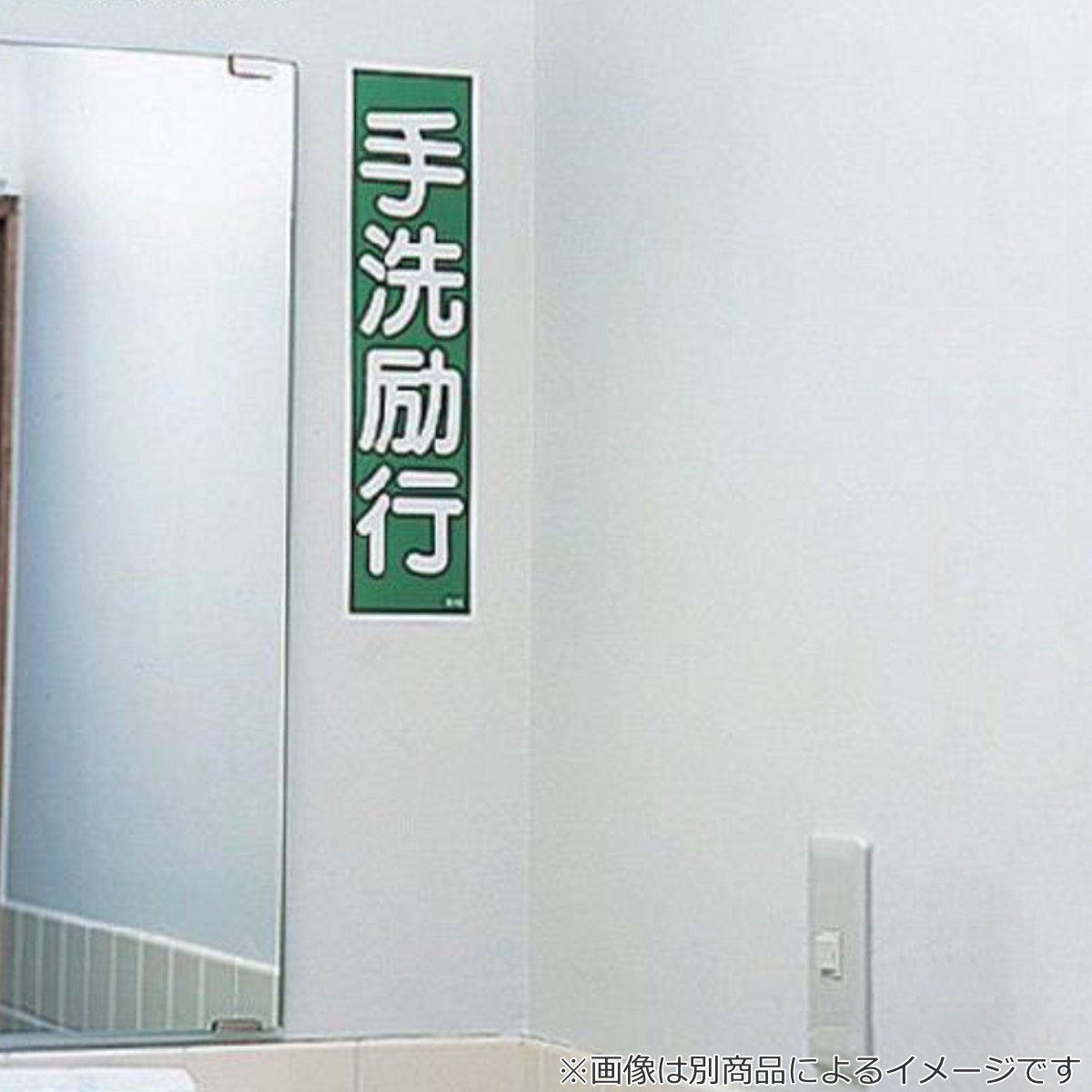 日本緑十字社 表示板 短冊型一般標識 「 救急箱 」横書き 12×36cm