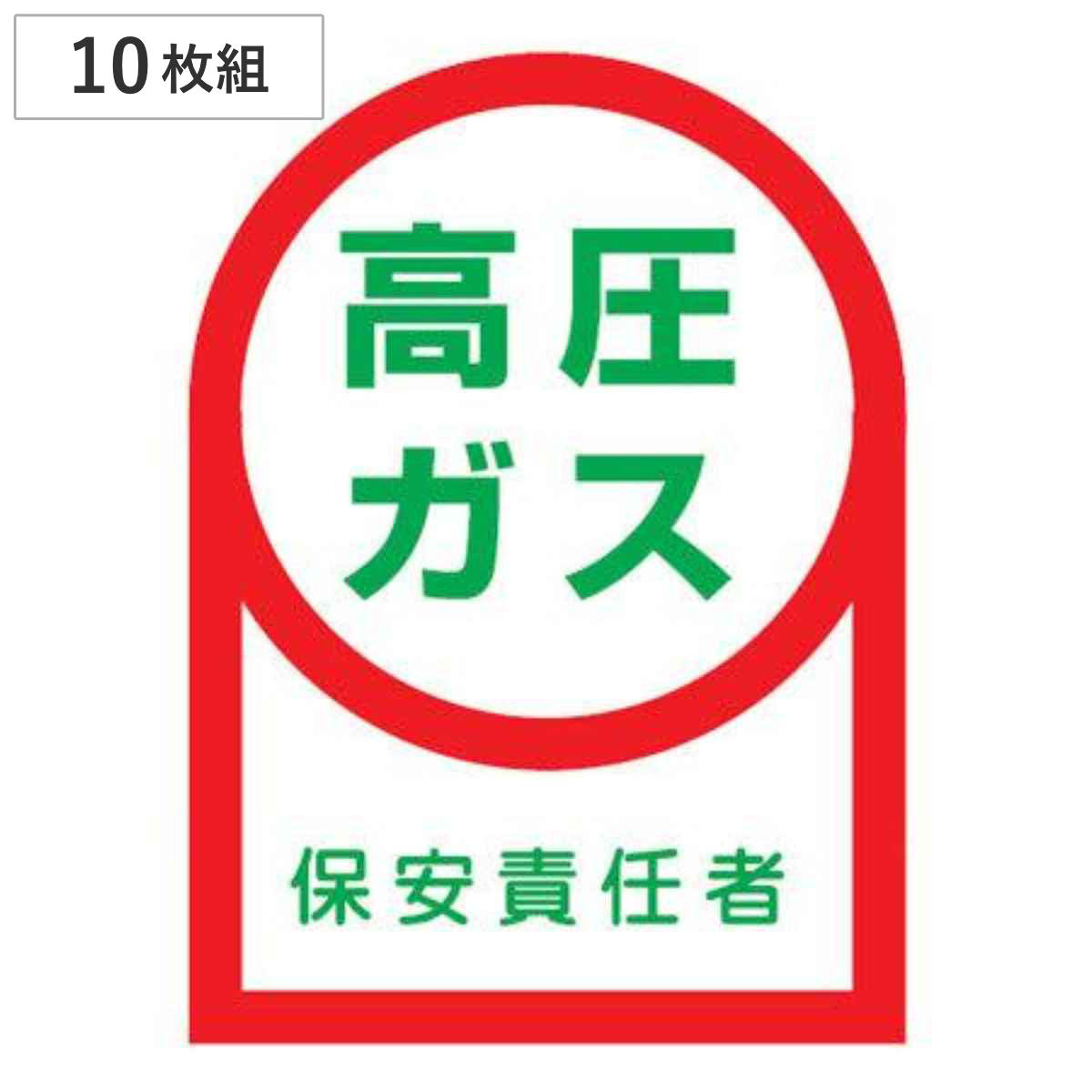 日本緑十字社 ヘルメット用ステッカー 「高圧ガス 保安責任者」 3.5x2
