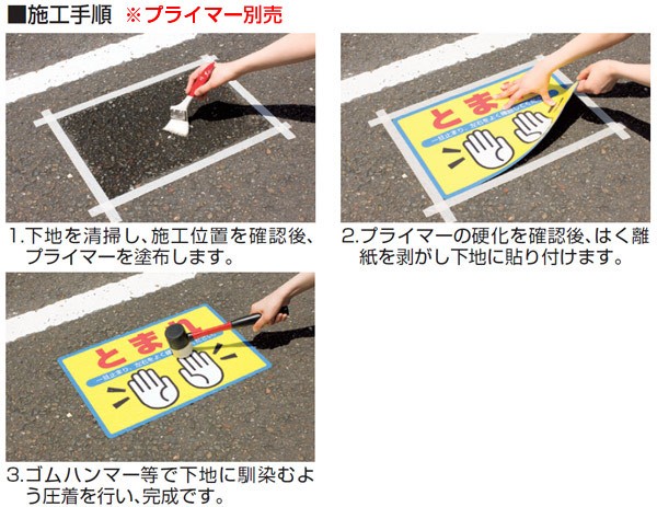 路面標識 「スリップ注意」 粘着剤付き アルミタイプ （ 安全標識