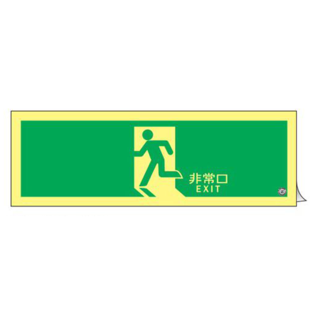 日本緑十字社 非常口マーク標識 避難口誘導 「 非常口 EXIT 」 高輝度