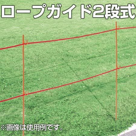 日本緑十字社 ロープガイド ポール型 2段式 スチール製 全長1.5m