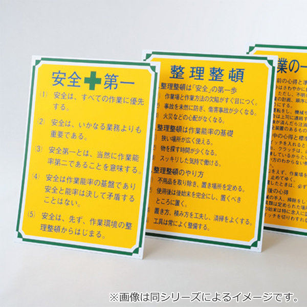 行先板６枚　　画像追加しました。 管理標識板 「ゼロ災害へ全員参加」 60x45cm 両面テープ6枚付 （ 看板