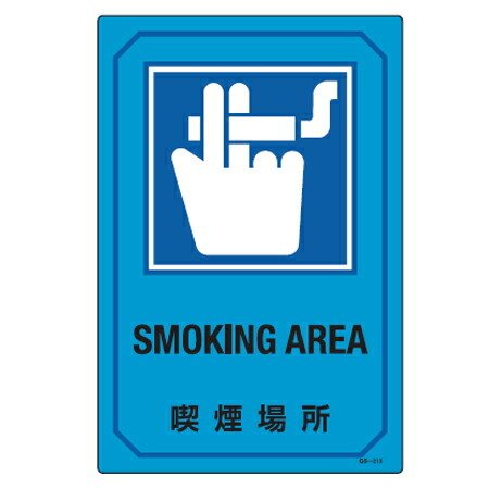 �T�C���W�� �p�������� �u �i���ꏊ SMOKING AREA �v �i �W���v���[�g �Ŕ� �p�� �p�� �p��\�L �W�� �v���[�g �j