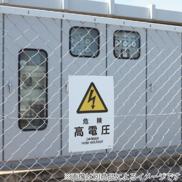 日本緑十字社 JIS安全標識板 警告用 電流マーク 45×30cm Lサイズ