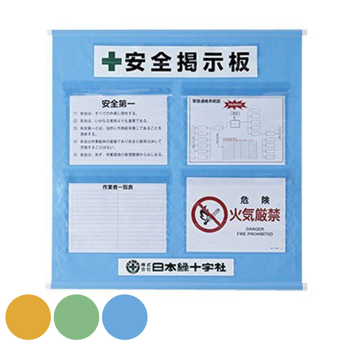 日本緑十字社 工事管理懸垂幕 安全掲示版 4ポケット （ 懸垂幕 安全