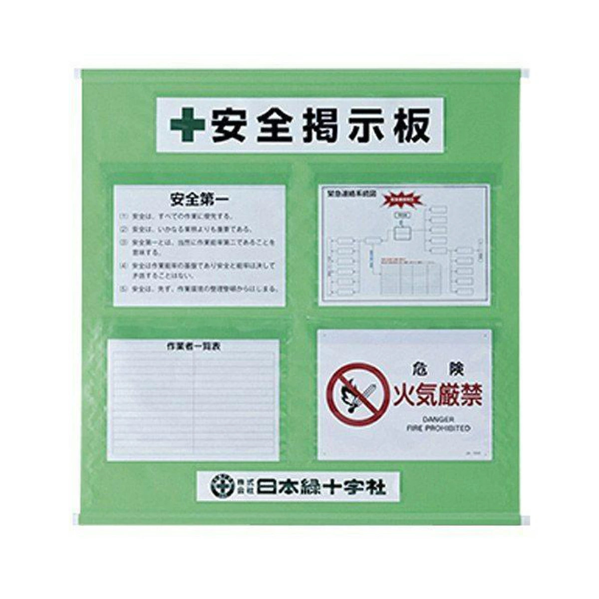 日本緑十字社 工事管理懸垂幕 安全掲示版 4ポケット （ 懸垂幕 安全