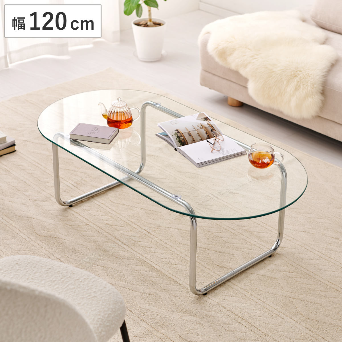HAGiHARA（萩原） リビングテーブル 楕円 ガラス 幅120cm センター