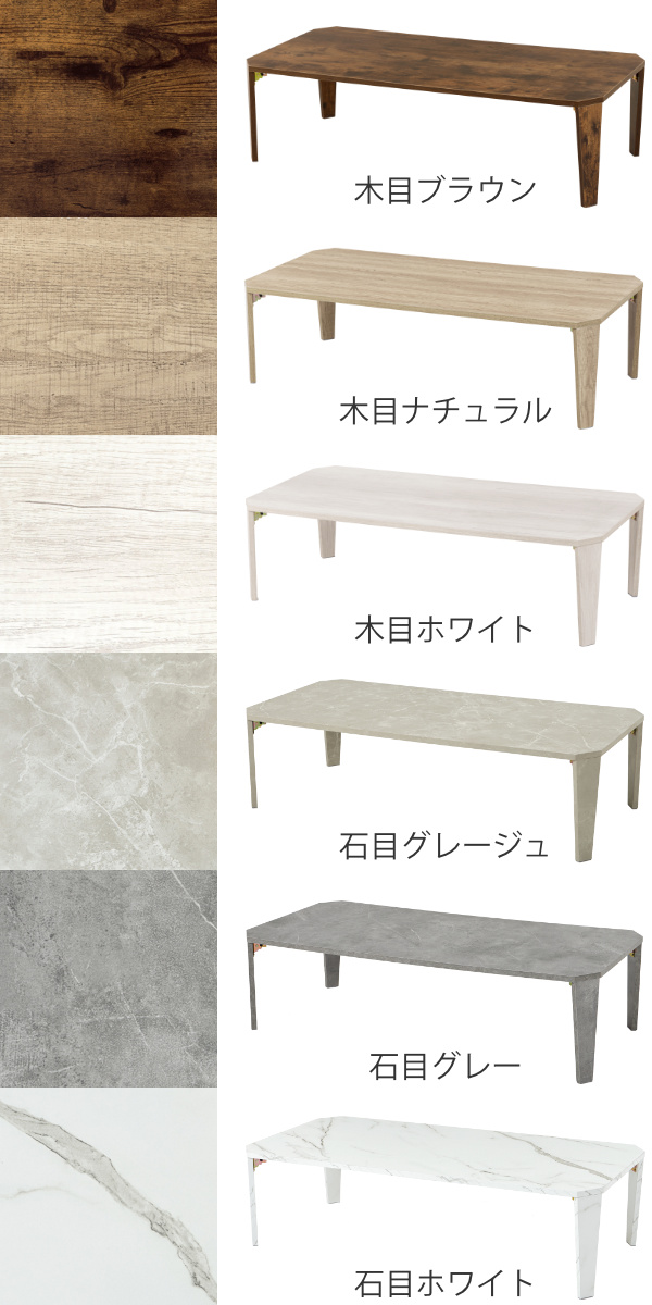 ローテーブル 幅120cm 折りたたみ 座卓 （ 完成品 木目 石目