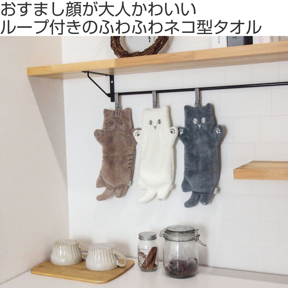 ハンドタオル にゃふにゃふ ループ付きタオル （ タオル ループ付き