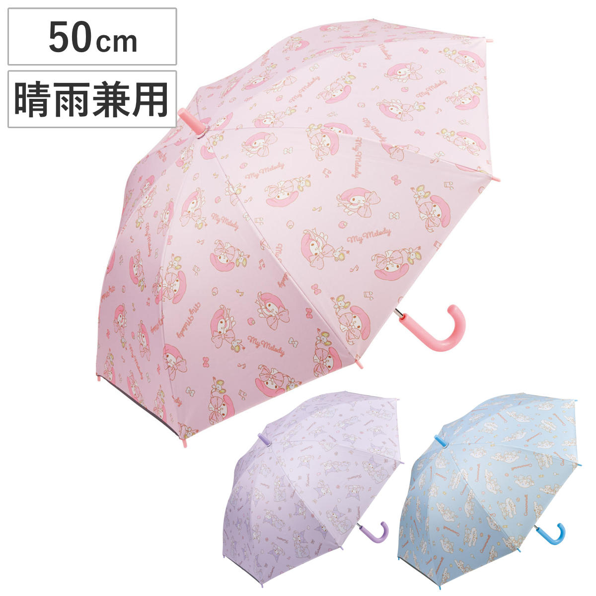 雨傘 手開き 子ども用 晴雨兼用 50cm マイメロディ クロミ シナモロール ビックリボン （ マイメロ シナモン 子供用 女の子 キッズ 長傘 日傘 カサ ）