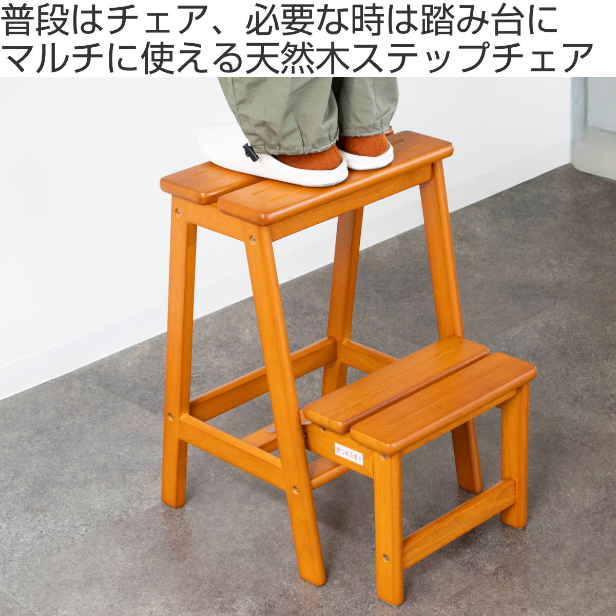 弘益 ステップチェア 2段 木目 ブラウン （ 踏み台 スツール 天然木