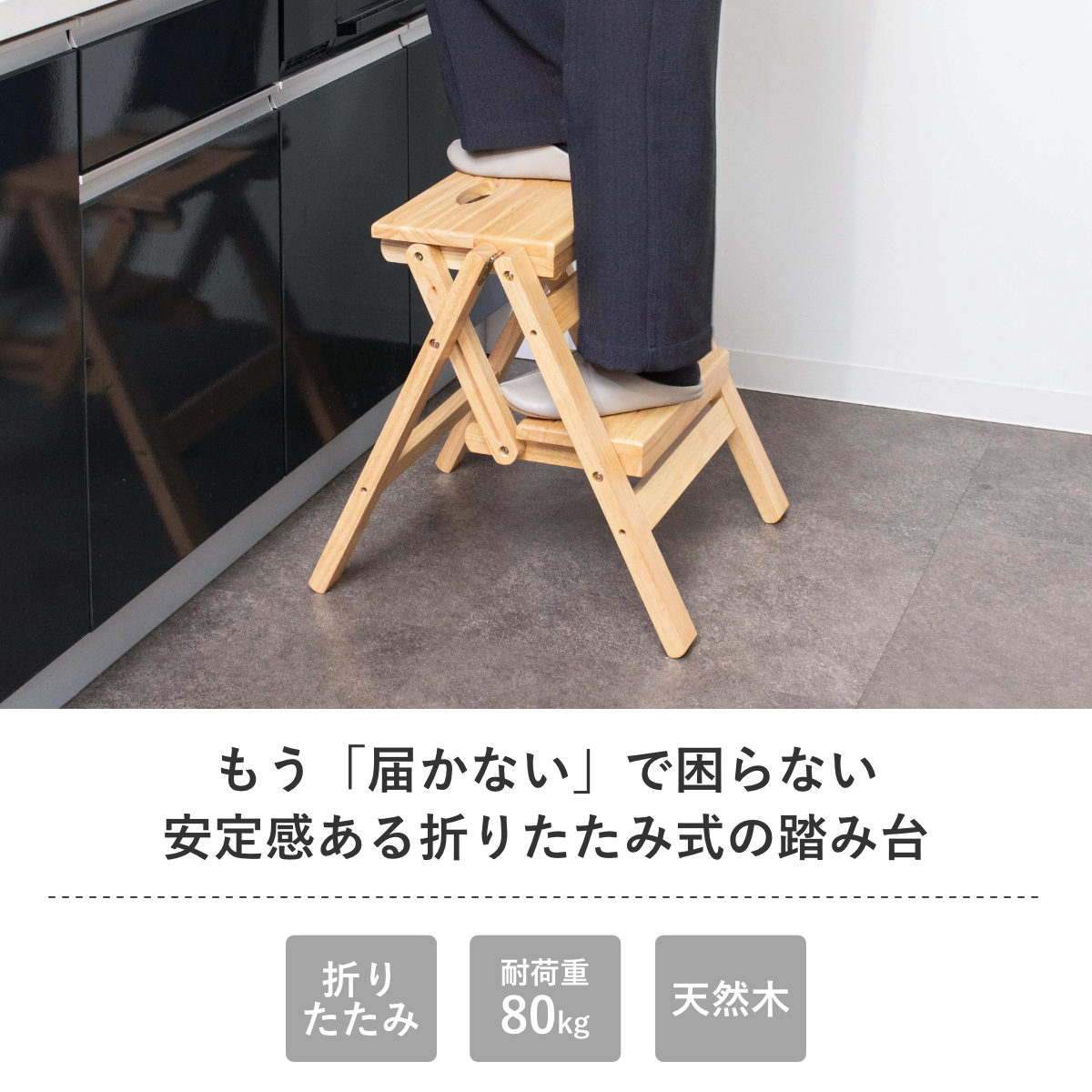 弘益 踏み台 幅43cm 2段 折りたたみ 天然木脚立 ステップチェア