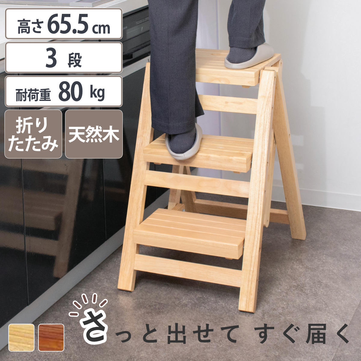 踏み台 幅43cm 3段 折りたたみ 天然木脚立 ステップチェア （ 踏台