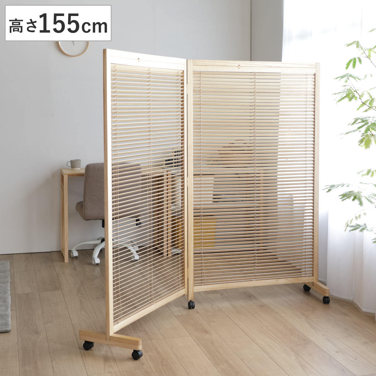 衝立 2連 高さ155cm ナチュラル ルーバータイプ ( パーテーション 衝立 2連 高さ155cm ナチュラル ルーバータイプ ( パーテーション