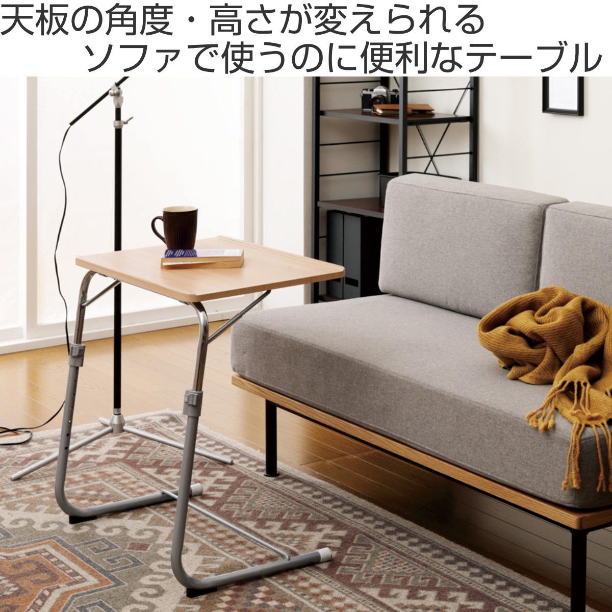 折りたたみテーブル ソファテーブル　デスク 高さ調節 楽天市場】ソファー用テーブル 折りたたみテーブル ソファー用簡易