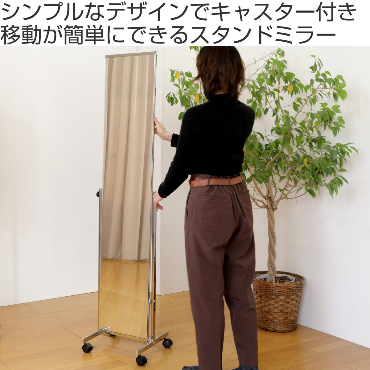 弘益 スタンドミラー 高さ147cm キャスター付き 飛散防止 角度調節