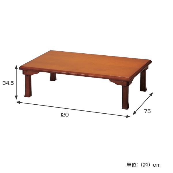 □在庫限り・入荷なし□ 座卓 折れ脚 和風テーブル 天然木 幅120cm