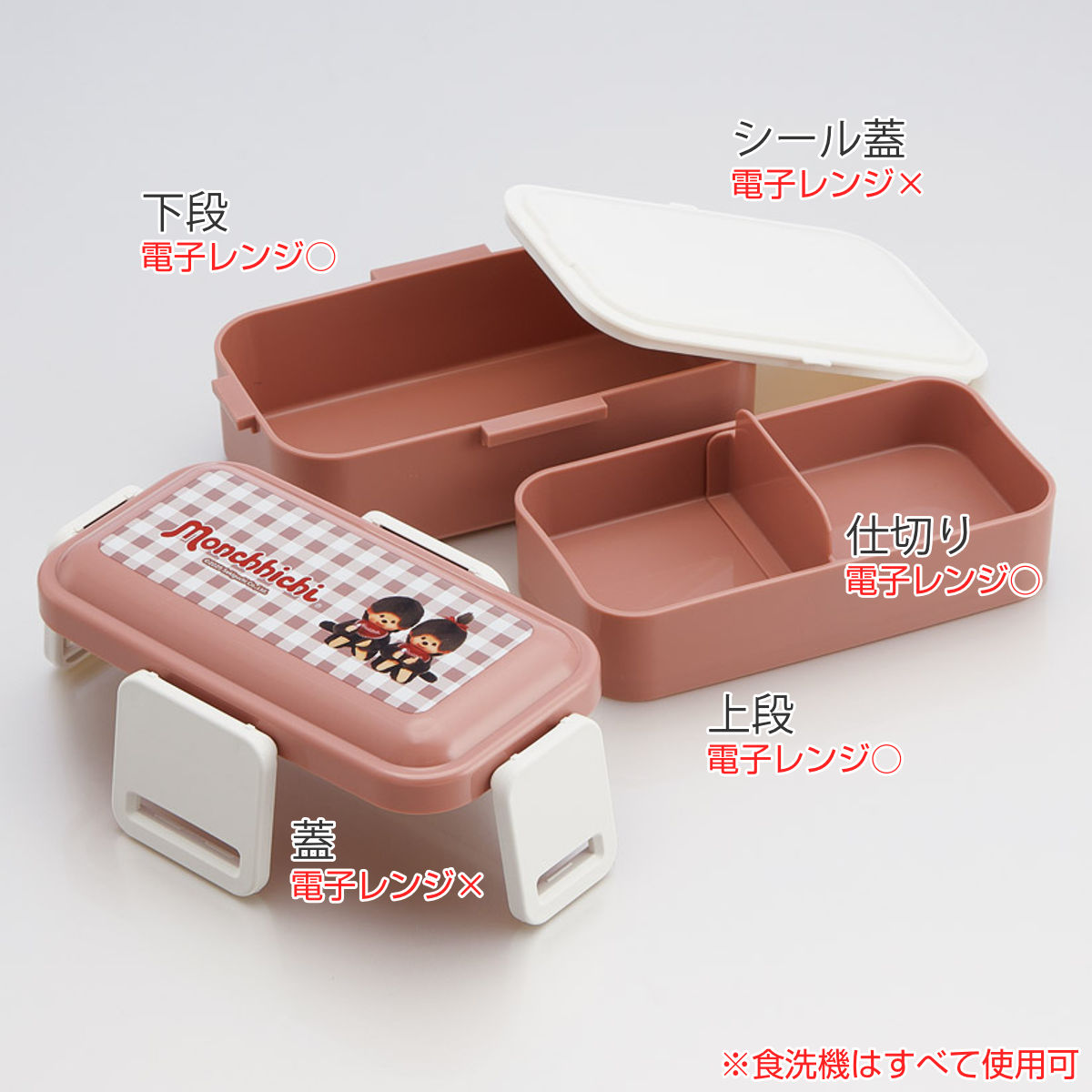 スケーター 弁当箱 2段 600ml 2段ふわっと弁当箱 モンチッチ （ ランチ