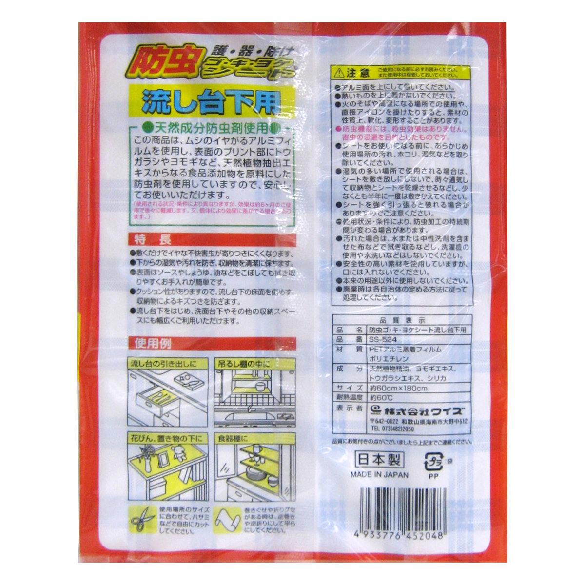 防虫シート ゴ・キ・ヨ・ケ 流し台用 ( キッ...の詳細画像2