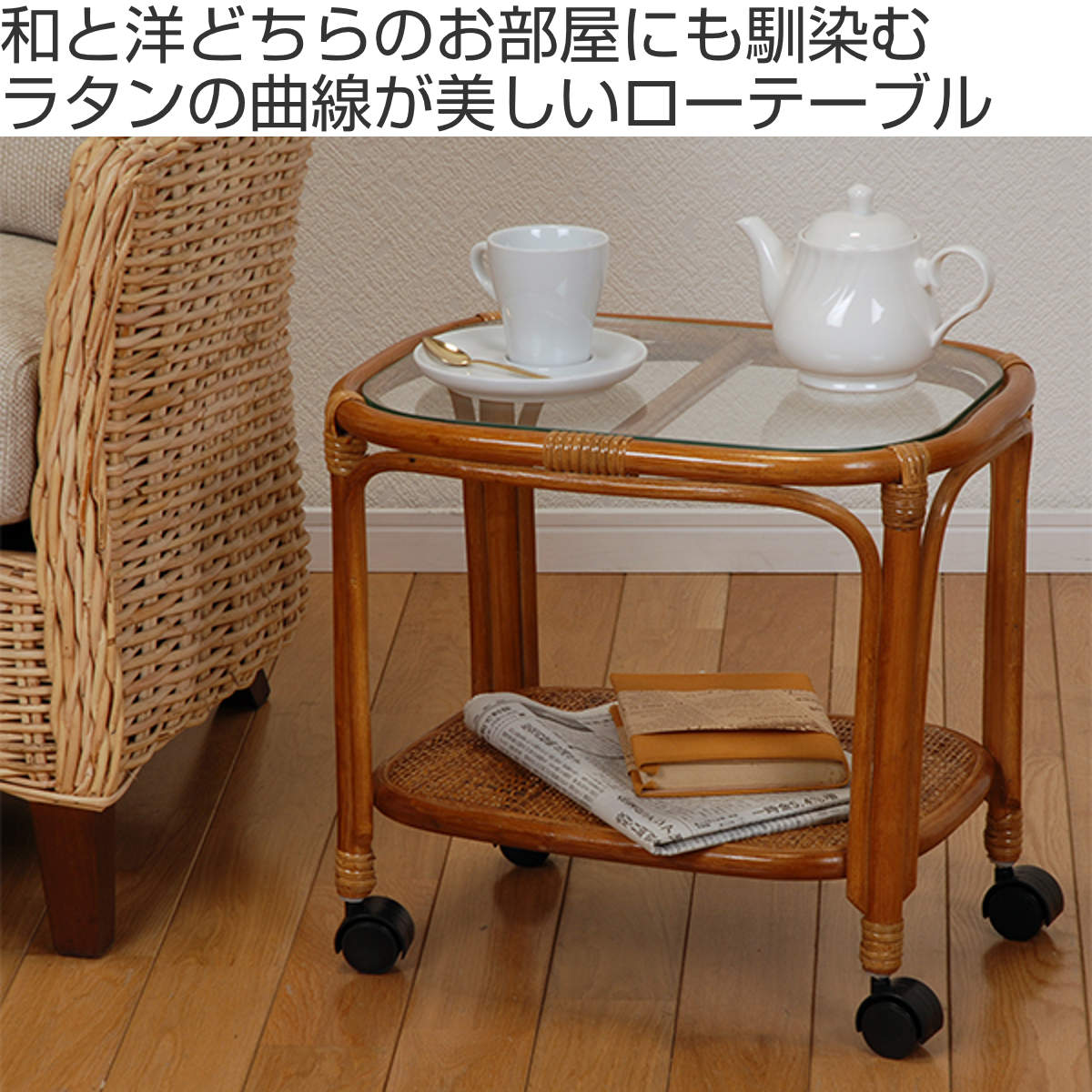 【メール便不可】 4934257143530-img.jpg 座卓・ちゃぶ台
