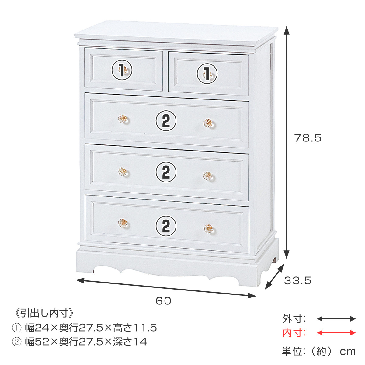 チェスト 4段5杯 クリスタル取っ手 幅60cm （ 白家具 収納 引き出し