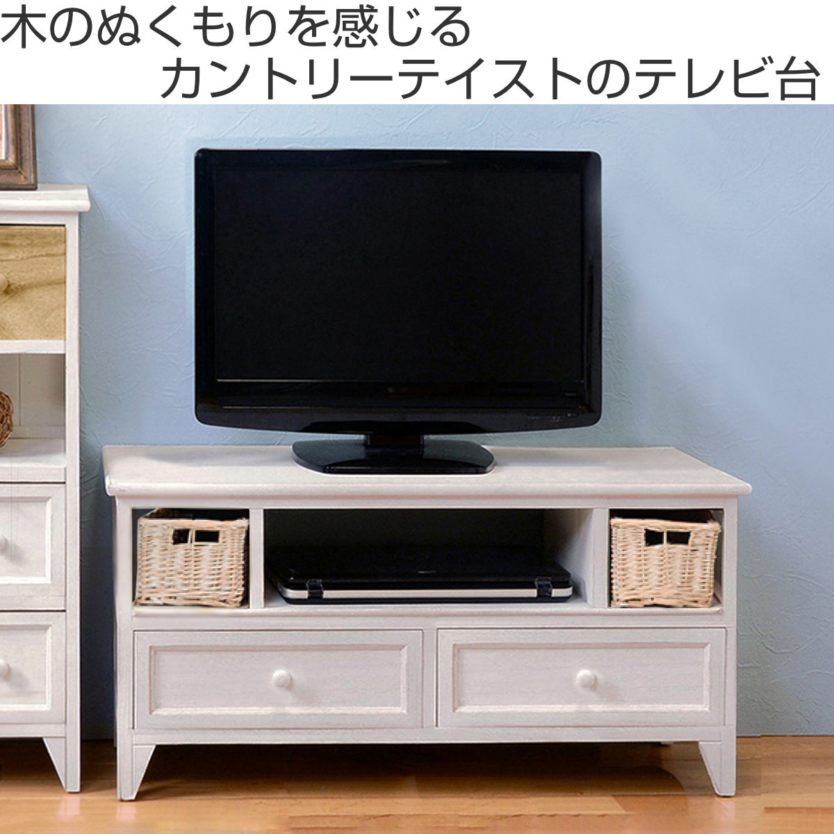 HAGiHARA（萩原） テレビ台 シャビーウッド アンティーク風 幅90cm